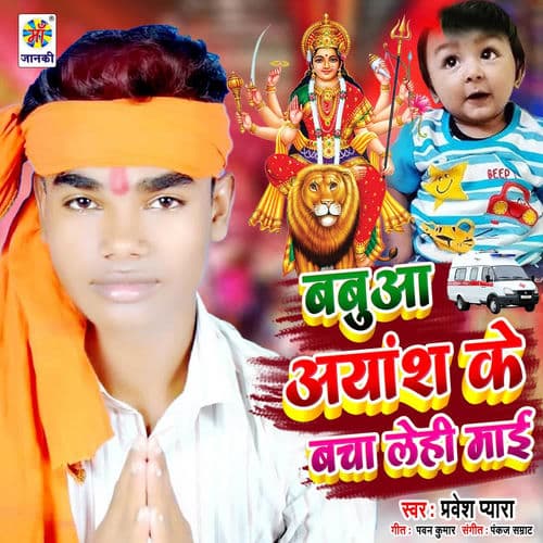 Babua Ayansh Ke Bacha Lehi Mai