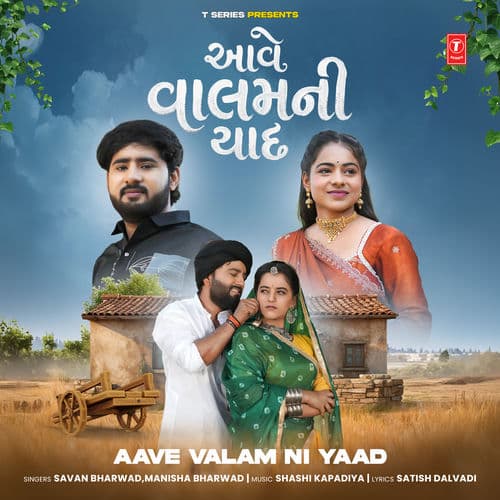 Aave Valam Ni Yaad