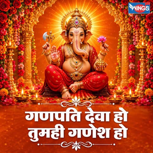 Ganpati Deva Ho Tumhi Ganesh Ho