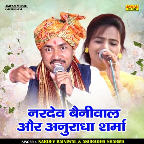 Nardev Bainiwal Aur Anuradha Sharma