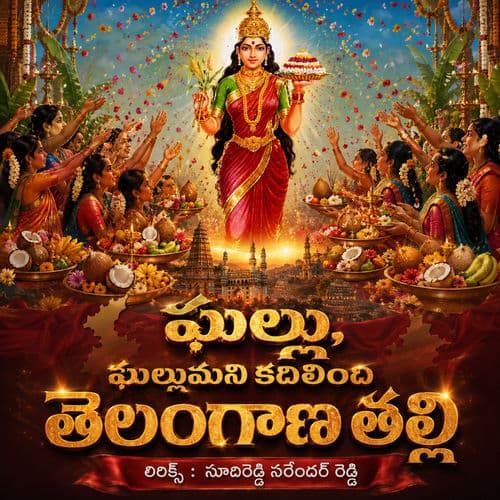 Ghallu Ghallumani Kadilindi Telangana Thalli