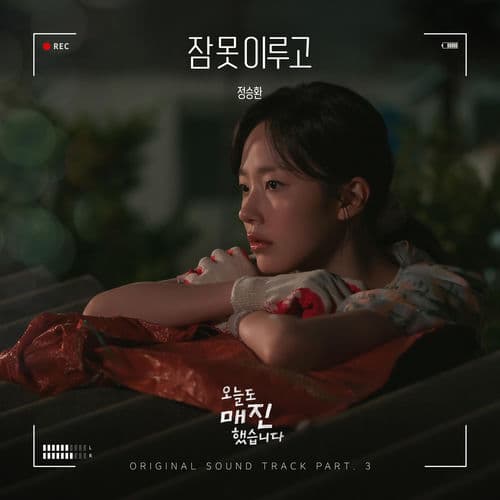 Sleepless (from Sold Out On You (Original Soundtrack) Part 3)