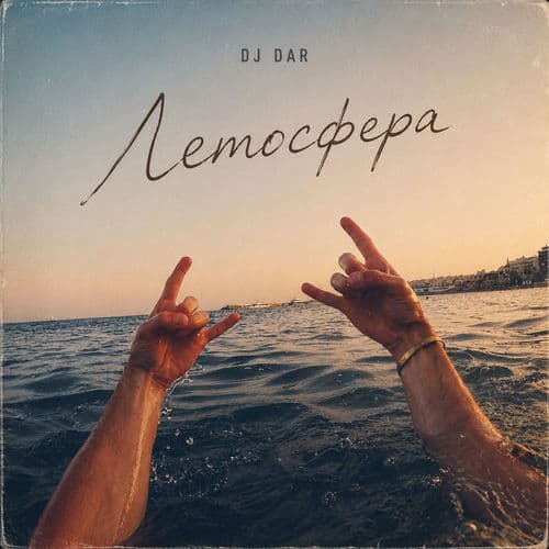 Летосфера