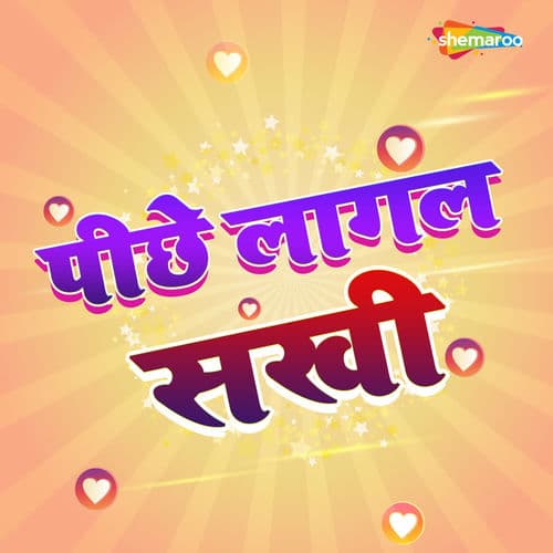 Piche Lagal Sakhi
