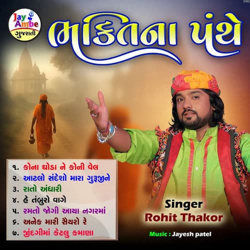 Bhaktina Panthe