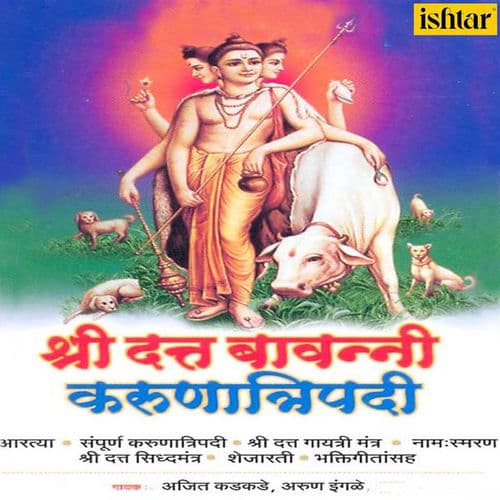 Shree Datta Bavanni Karunatripadi