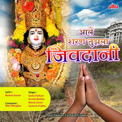 Aale Sharan Tuzala Jivdani