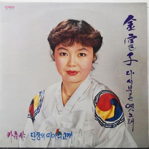 Old Hit Songs Come Alive KATUSA/Miari Hill of Painful Deep Sorrow