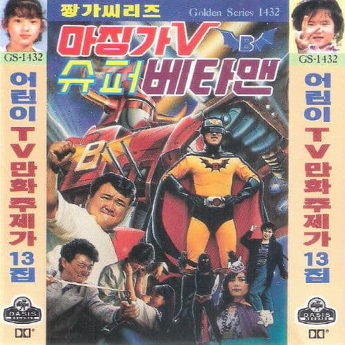 Children's TV Cartoon Theme Song Vol.13 (Original Soundtrack)