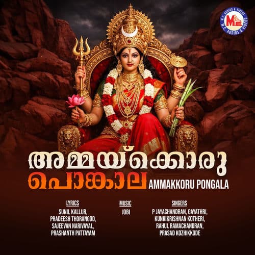 Ammakkoru Pongala