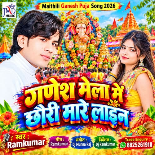 Ganesh Mela Me Chhori Mare Line - Ganesh Puja Song