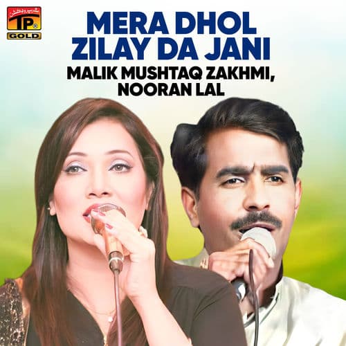 Mera Dhol Zilay Da Jani
