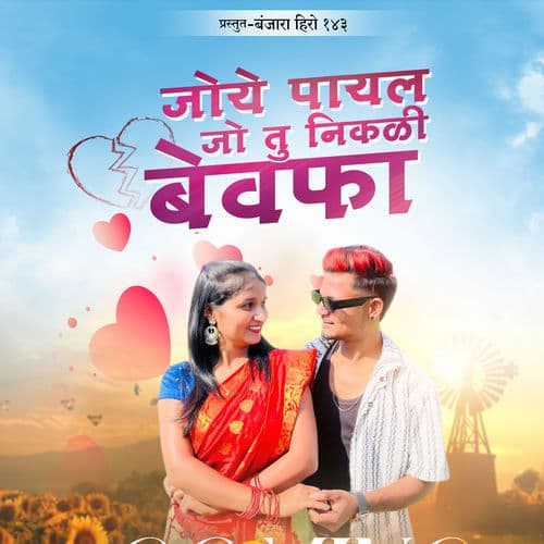 Joye Payal Jo Tu Nikalee Bewafa