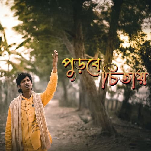 Purbe Chitai