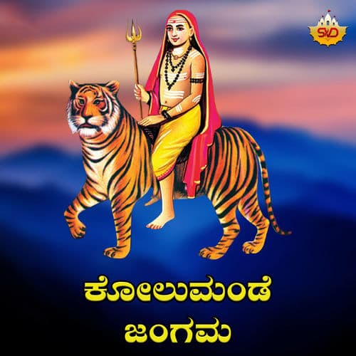 Kolumande Jangama