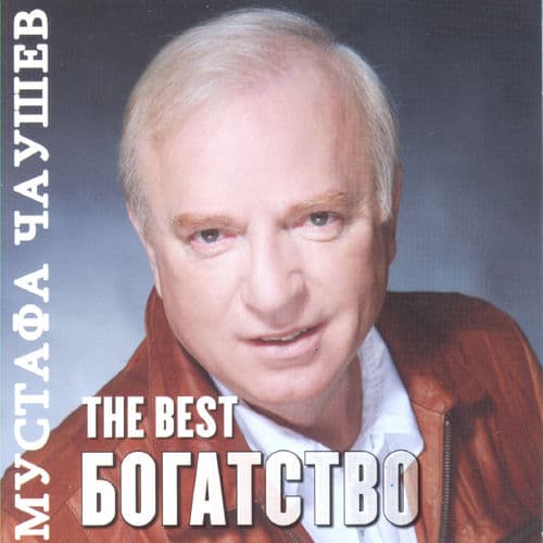 Богатство