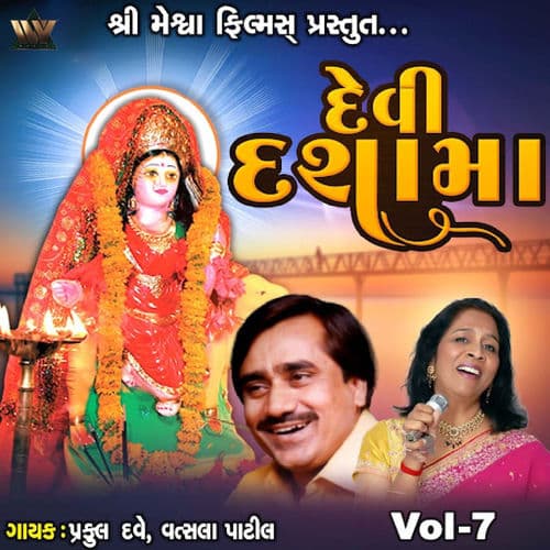 Devi Dashama, Vol. 7