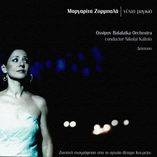 Nihta Magikia (Live From Ancient Theatre Kouriou)